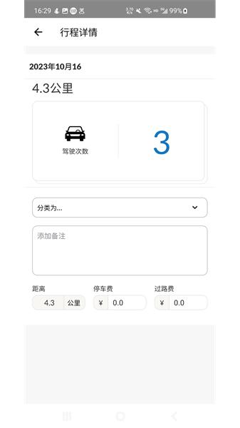 里程月报app v6.5.2