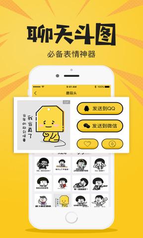 恶搞P图神器 v3.3.1