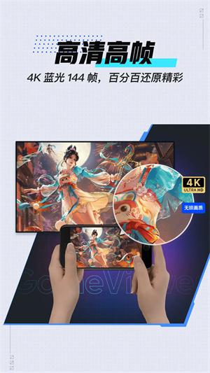GameViewer远程 v5.4.4