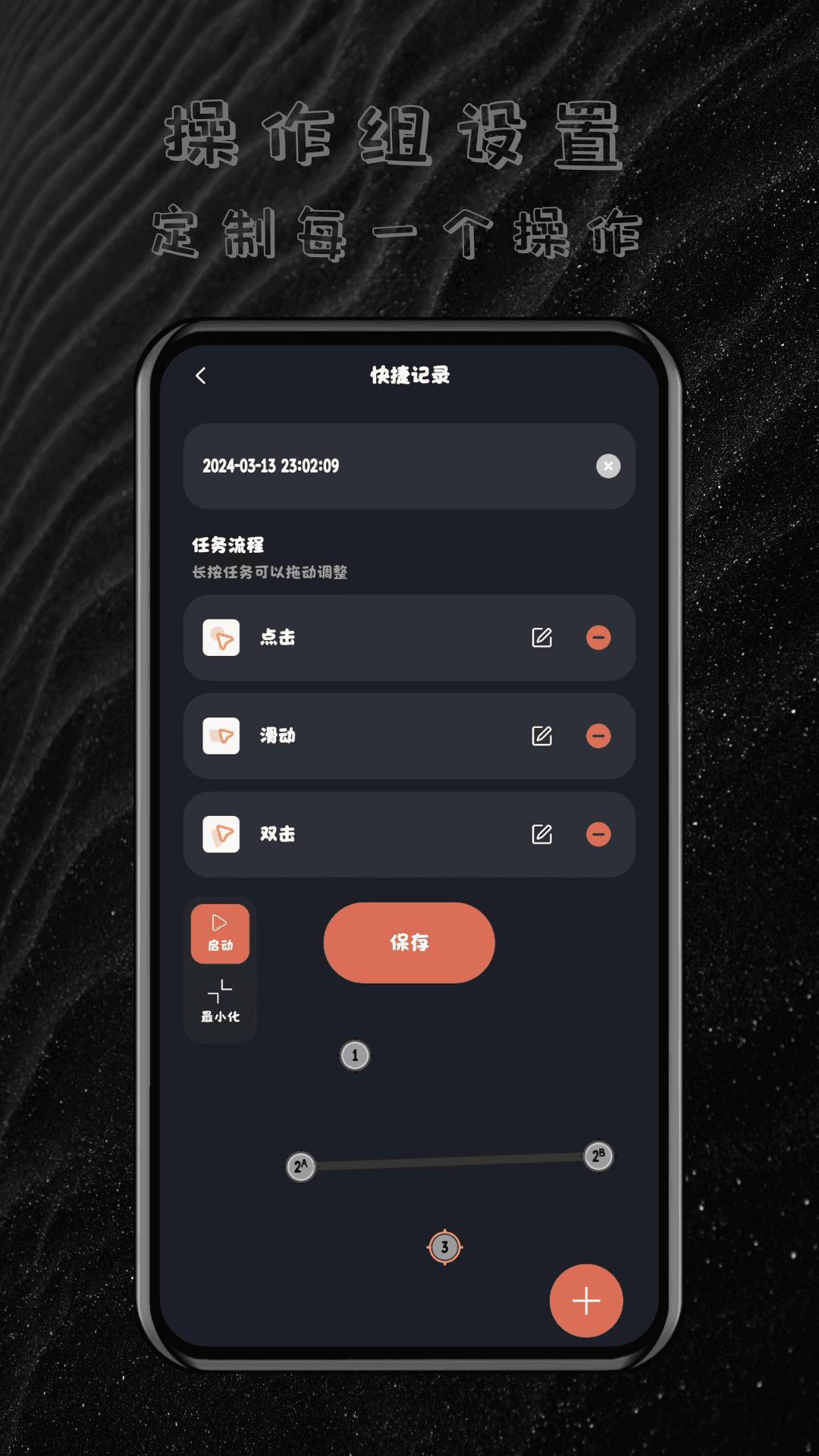 多指连点器 v5.4.1