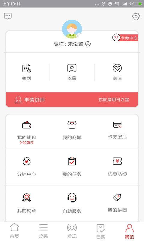 弹个课 v4.2.2