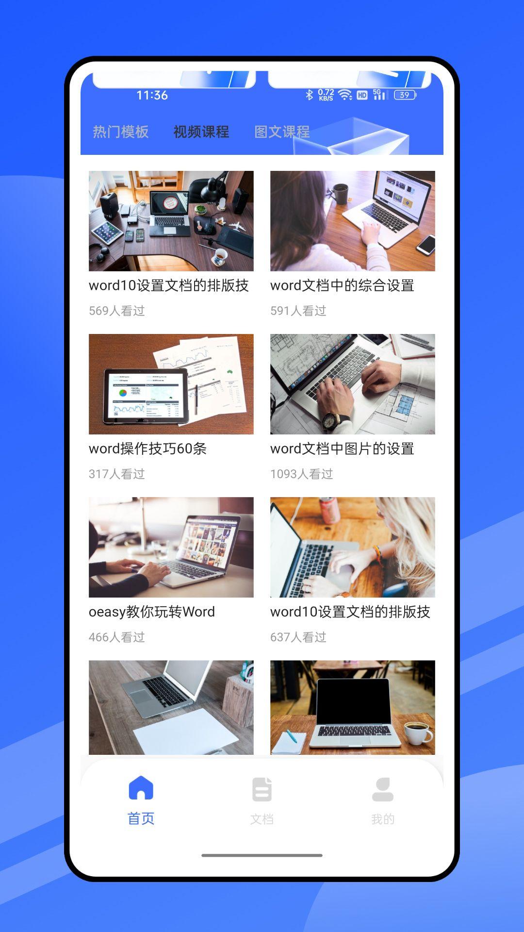 启华Word文档编辑 v4.0.4