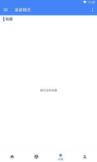 准星精灵永久免费 v3.0.2