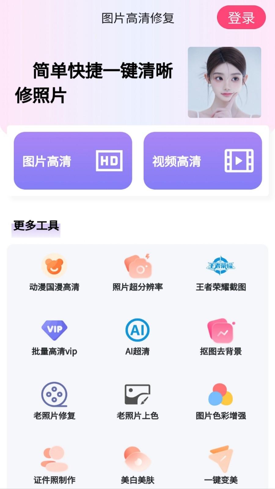 视频图片高清修复 v3.3.1