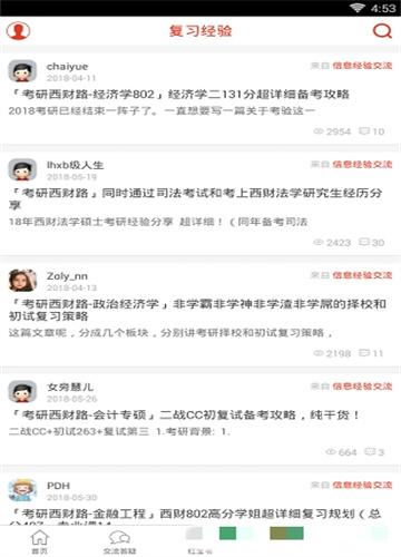 西财考研学习 v6.5.4