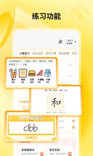 小猿口算扫一扫秒出答案 v6.4.1