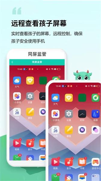 皆成家长守护助手家长端 v6.3.1