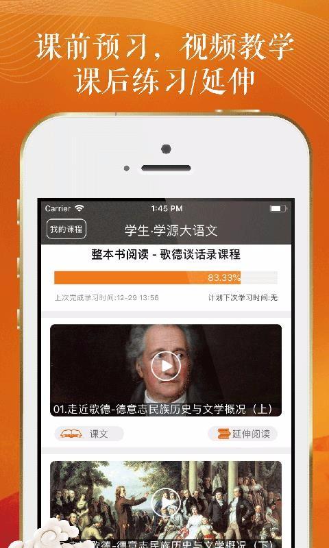 学源大语文 v5.5.2
