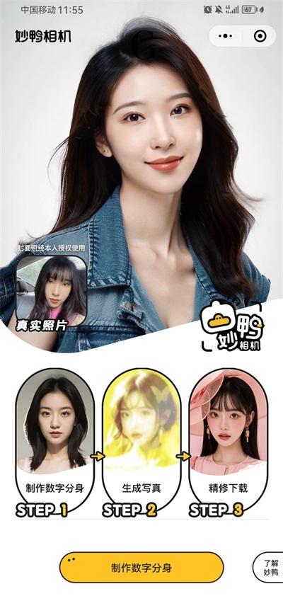 妙鸭相机3.5.0 v5.0.3