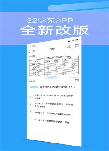 32学苑考试 v3.4.4