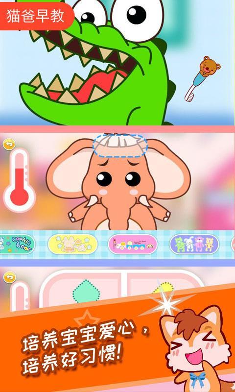 宝宝当医生 v5.3.3