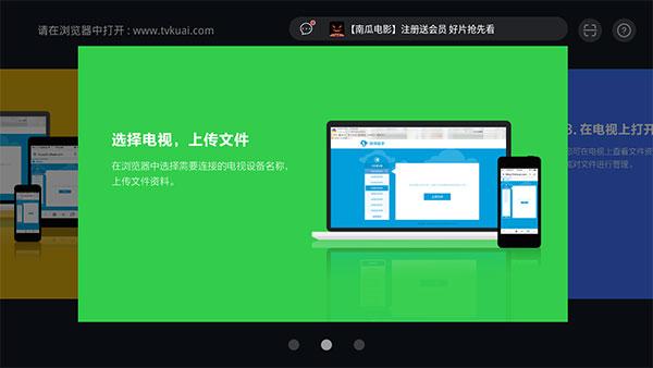 快传助手tv版 v5.4.4