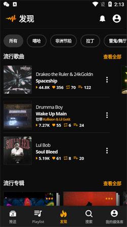 audiomack软件 v3.2.1