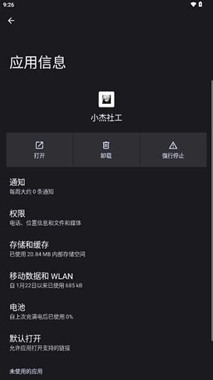 小杰社工 v6.5.4