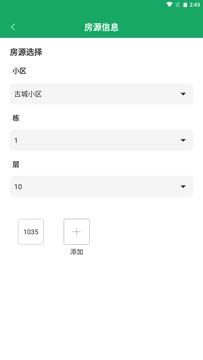 宏信房产管理 v3.5.2
