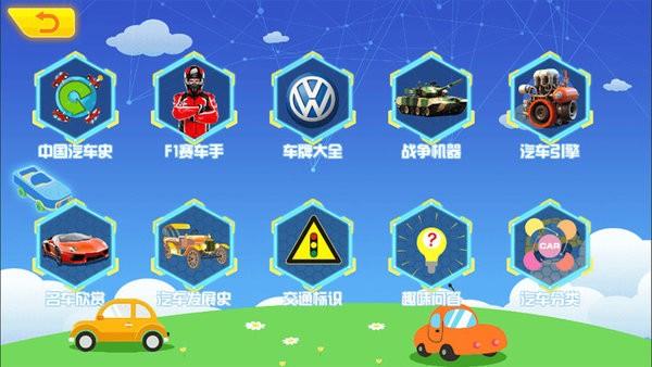 AR汽车总动员 v3.5.1