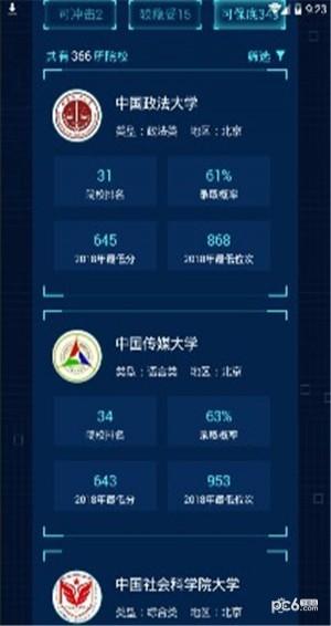 输入分数查大学 v4.5.2