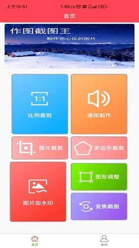 作图截图王 v5.1.4