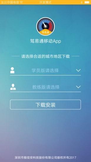 驾易通学员版 v6.3.2