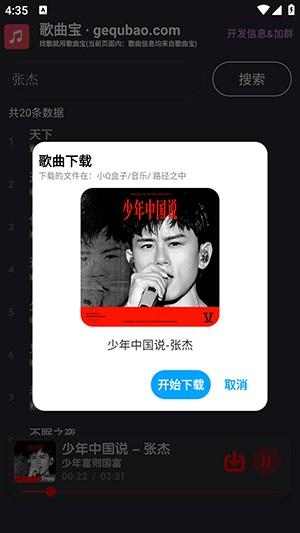 歌曲宝MP3歌曲免费下载手机版-歌曲宝APP官方正版下载安卓最新版v1.0.7