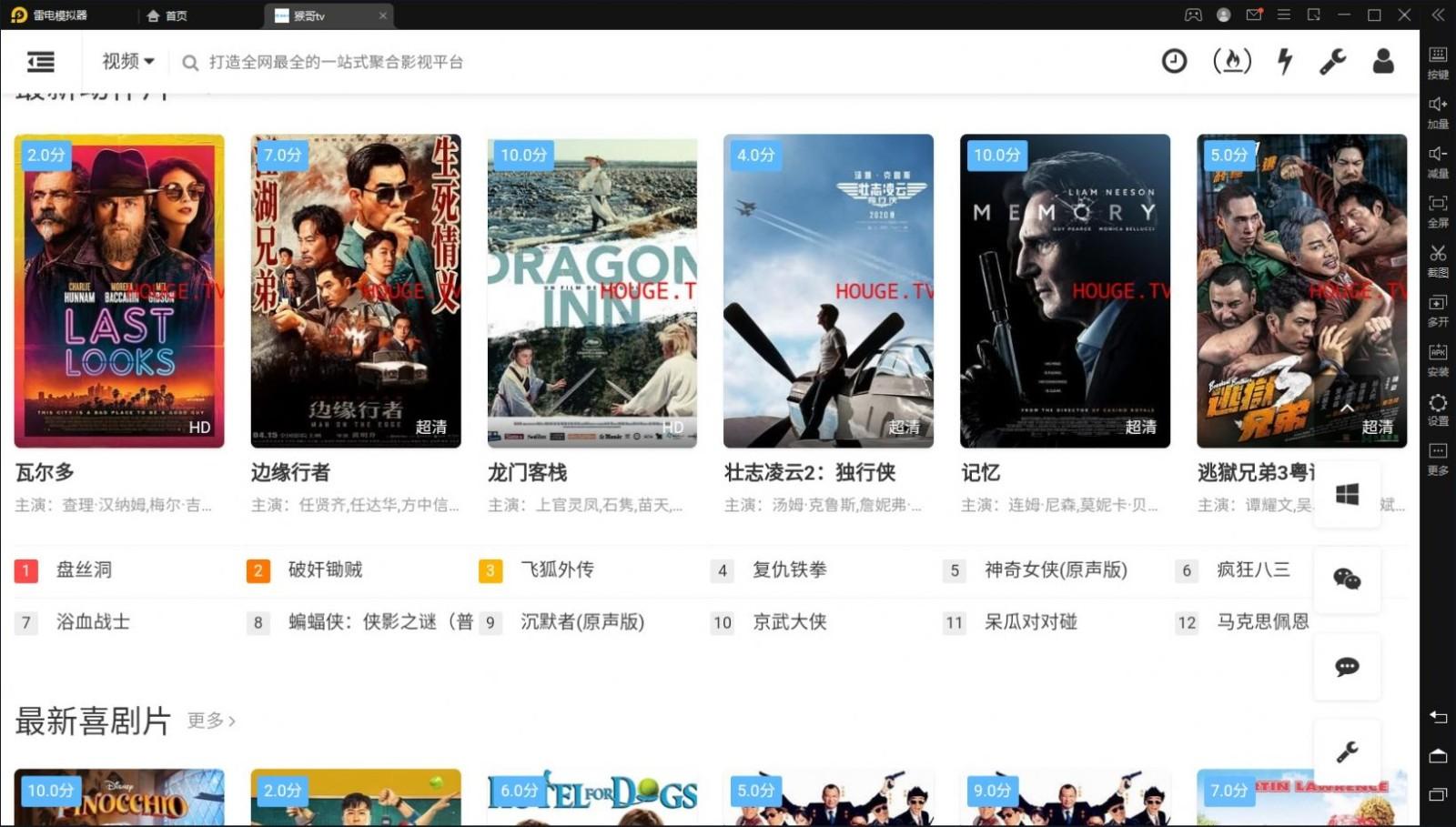 猴哥TV新版 v5.3.4