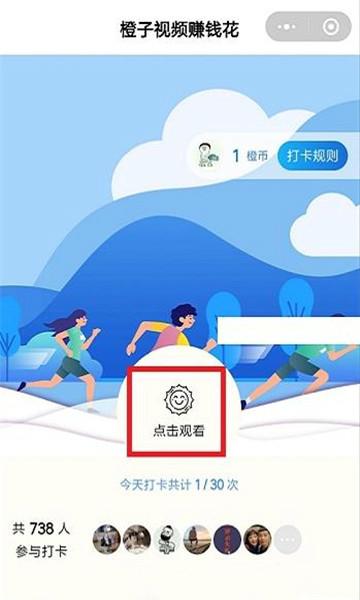 橙子打卡红包版 v4.1.2