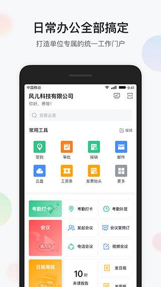 智办公通讯录 v4.0.1