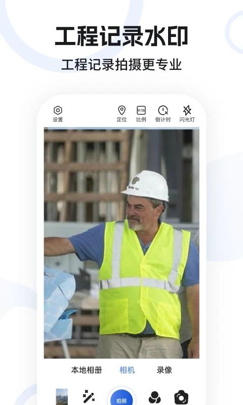 水印定位相机app v4.5.3