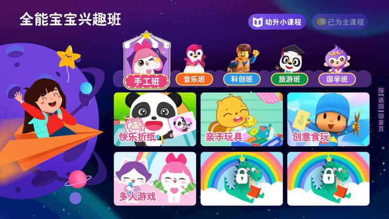 BesTV小小幼幼园 v4.2.4