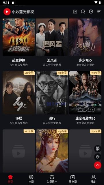 小妙蓝光影视 v3.0.4