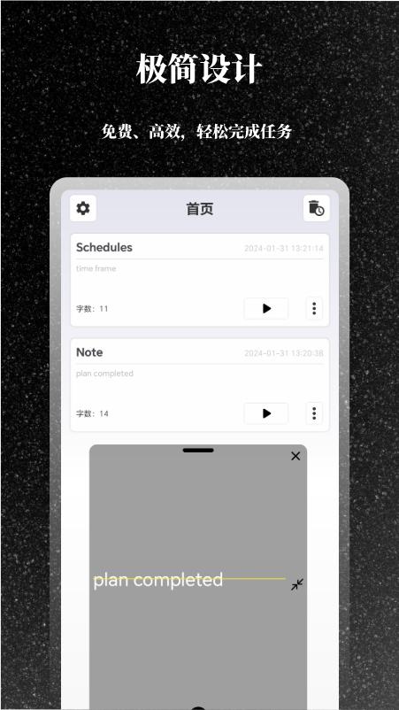 极简提词器工具 v5.1.4