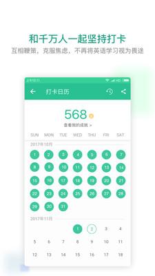 扇贝口语英语 v3.3.4
