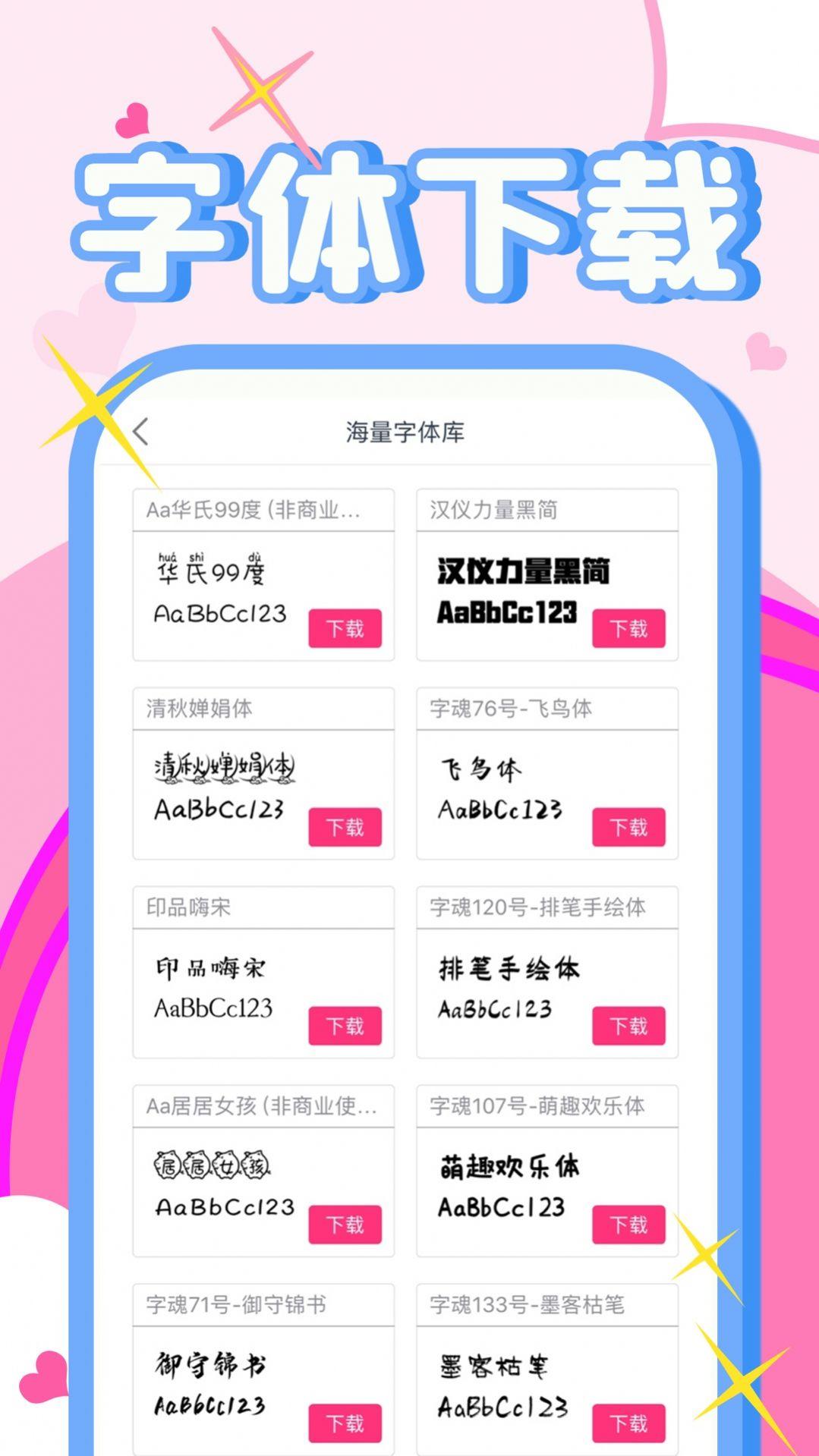 字体美化秀秀 v5.5.4