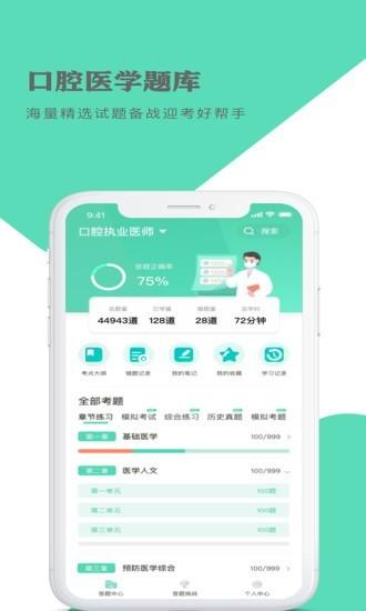 口腔医学题库最新版 v5.0.1