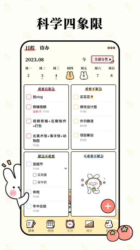 番茄计划法 v5.3.3