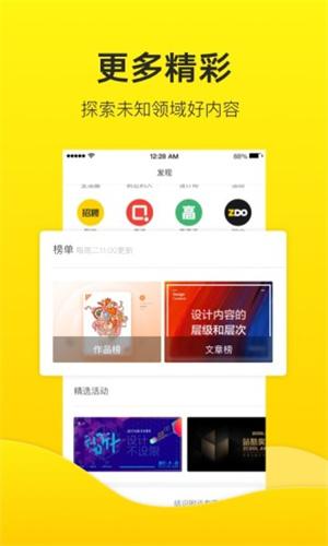 站酷客户端 v3.0.1
