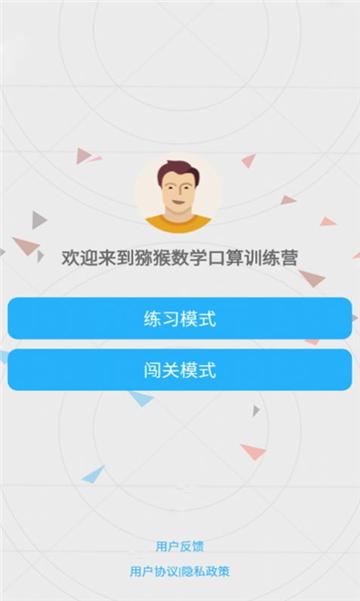 猕猴数学口算 v5.2.4