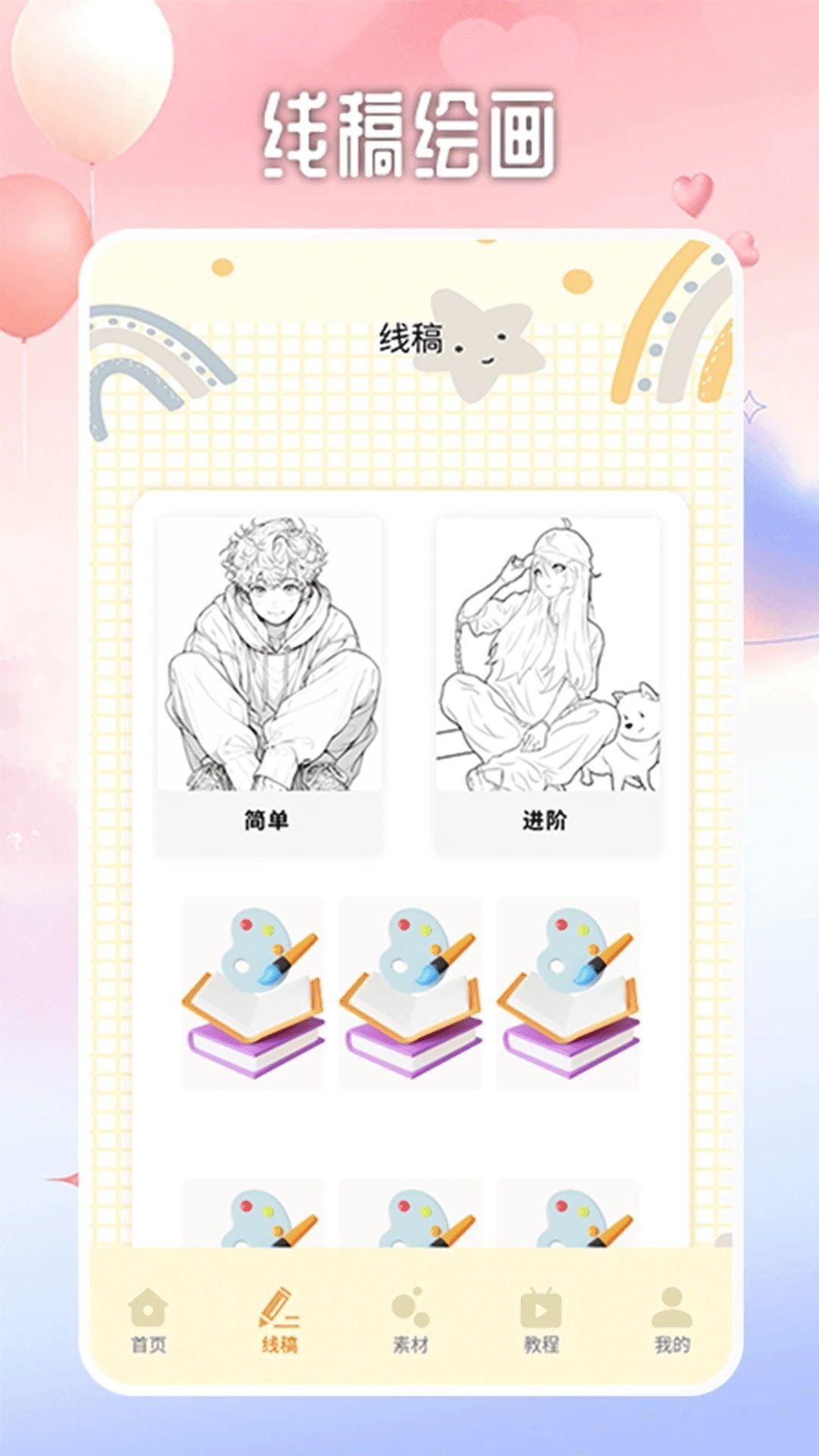 法拉费之王画板 v5.2.2