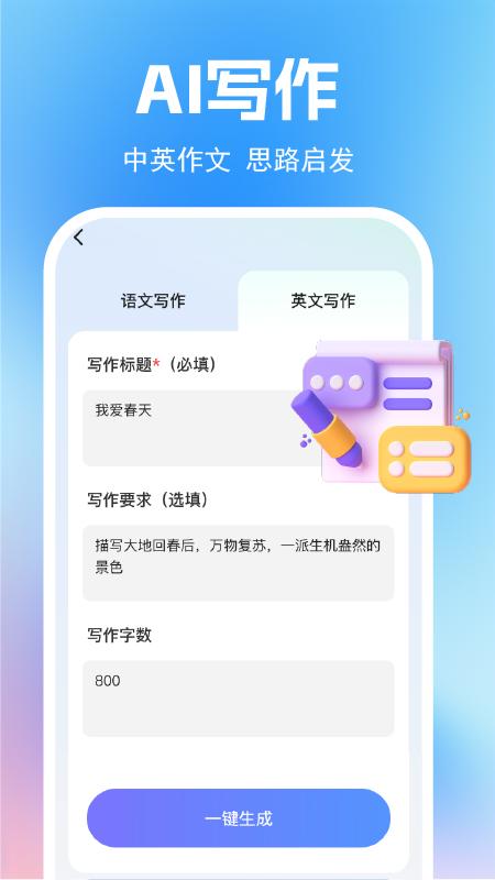 AI作业辅导 v6.1.2