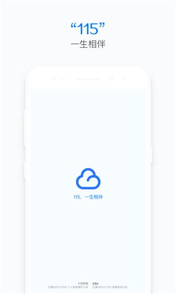 115生活网盘 v3.2.3