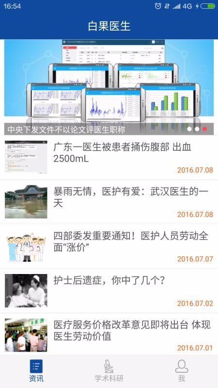 白果医生 v6.5.1