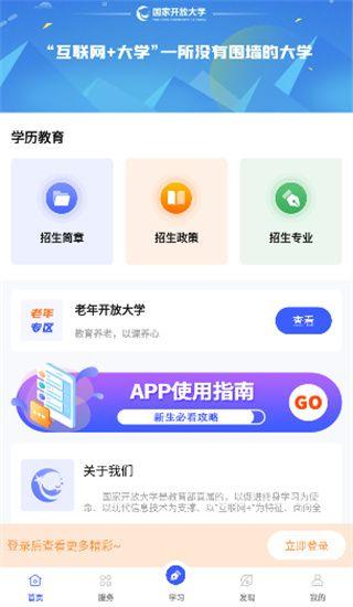i国开登陆入口 v6.3.1