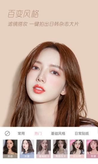 轻颜相机闭眼特效 v3.2.3