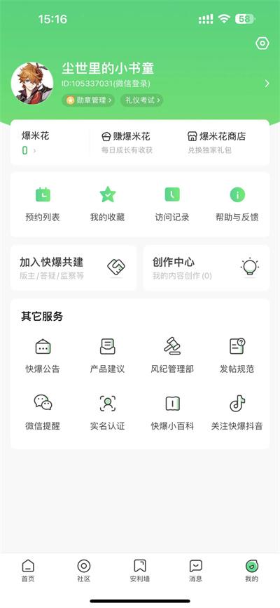 好游快爆云游戏平台