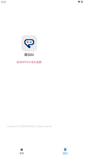 趣加AI v3.0.4