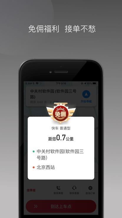 连点约车司机版