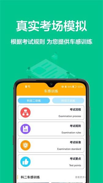 考驾照全球通 v5.2.4