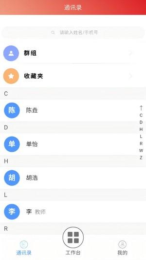 拓力智校 v5.1.1