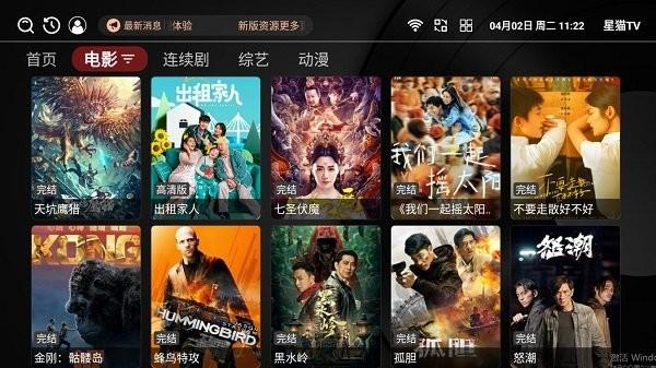 星猫tv v3.4.2