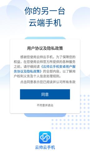 云帅云手机专业版 v3.0.4